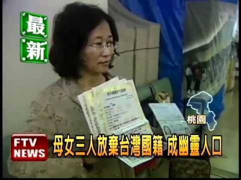 母女越洋尋親 滯留香港遭遣返－民視新聞