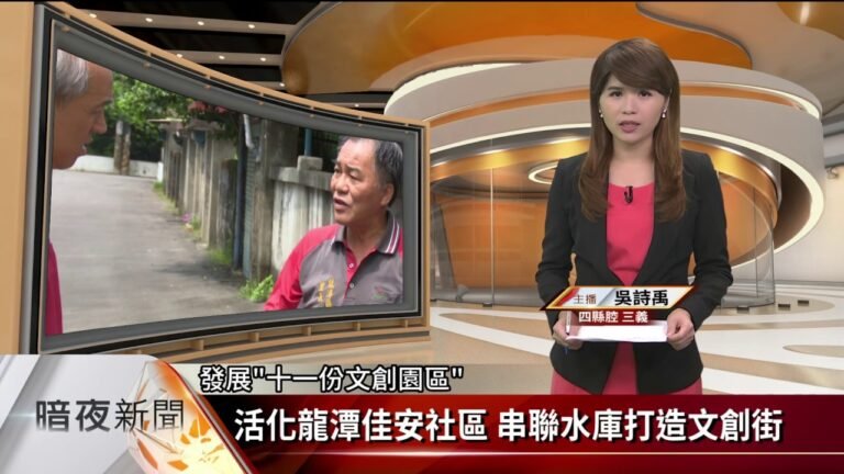 活化龍潭佳安社區 串聯水庫打造文創街【客家新聞20170727】