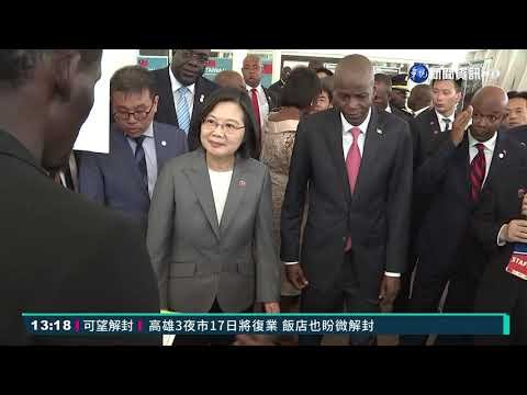 海地總統遇刺亡 蔡總統哀悼:風雨同路｜華視新聞 20210708