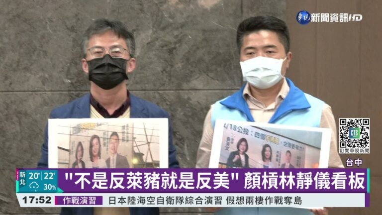 看板"反美豬"疑誤導 顏寬恒告發林靜儀｜華視新聞 20211126