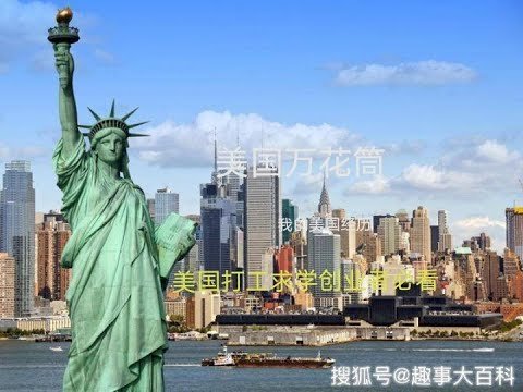 美国万花筒（1）赴美国签证办理