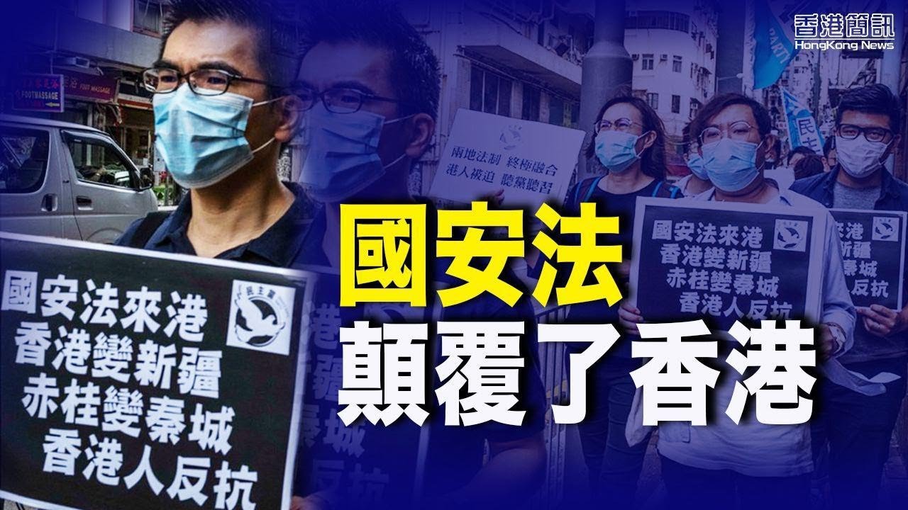 美國會顧問機構：國安法顛覆香港社會；港府向經濟學人記者「開刀」審批記者簽證涵蓋國安審查？黎智英前顧問：有《蘋果》記者一度被禁離港【希望之聲香港風雲-香港簡訊-2021/11/20】