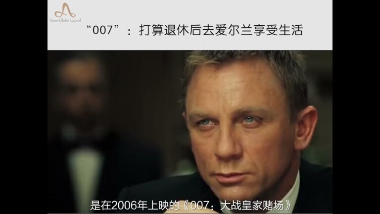 “007”：打算退休后去爱尔兰享受生活#爱尔兰#爱尔兰投资移民#精英教育#爱尔兰生活