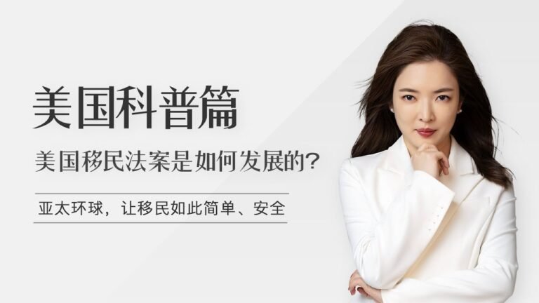 1分钟带你了解，美国移民法案发展史是怎样的