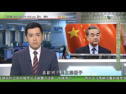 TVB午間新聞｜王毅批美國等喜歡扣發展中國家不民主帽子 ｜法屬新喀里多尼亞舉行獨立公投 外界關注若脫離法國或向中國靠攏｜美國六州遭龍捲風吹襲 ｜20211212 香港新聞 TVB News
