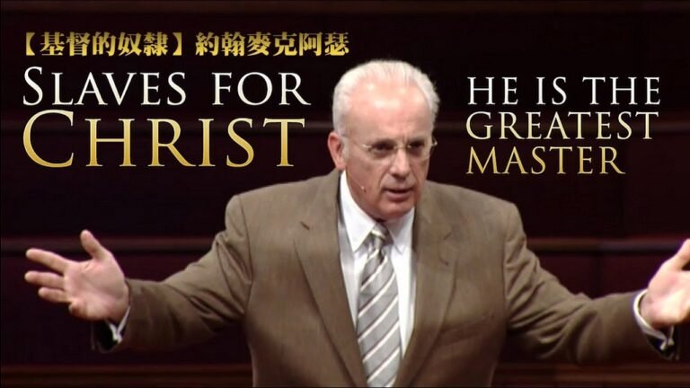 【基督的奴隸】約翰麥克阿瑟 Slaves for Christ – John MacArthur（Chinese）