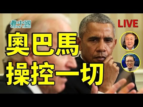 【澳港看天下】朱峰 袁弓夷 ：奧巴馬操控一切 緬甸都係中共搞鬼