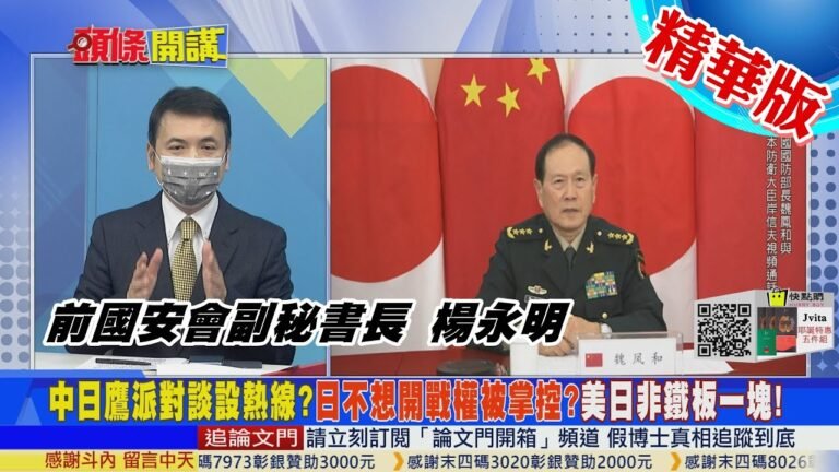 【頭條開講】美國南海大吃鱉!中國造艦賣給東協!站穩軍事同盟!連鷹派都要設熱線了!還抗什麽中?中日政局微妙轉變!  @中天電視  精華版