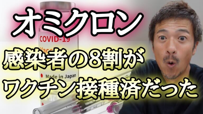 オミクロン株感染者の8割がワク◯◯接種済み！アメリカCDC発表！について考えてみる！ ｜ CDC ｜ ファイザー ｜ 3回接種 ｜ 追加接種 ｜ 新変異株