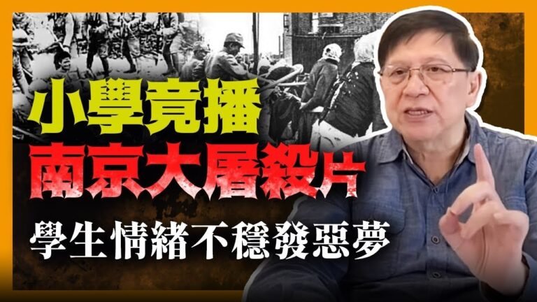(中字) 小學竟播南京大屠殺片段致學生情緒不穩發惡夢？！梁振英妒忌羅冠聰 狗吠式發文追擊！資訊科技界改制後選民不及1%！