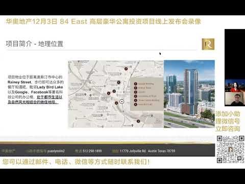 华奥地产84 East高层豪华公寓投资项目线上发布会