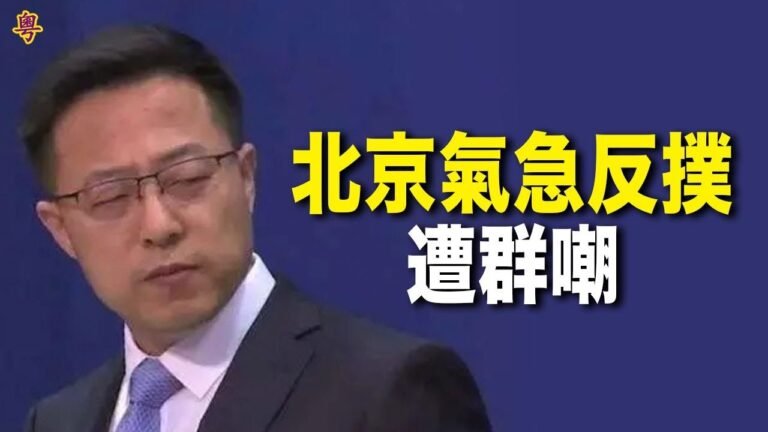 反制裁 今天北京揚言凍結4美國官員在華資產 是認真的嗎？英特爾全球公告「不用新疆產品」 小粉紅心理失衡【希望之聲粵語-每日要聞-2021/12/21】主播：鍾嘉慧