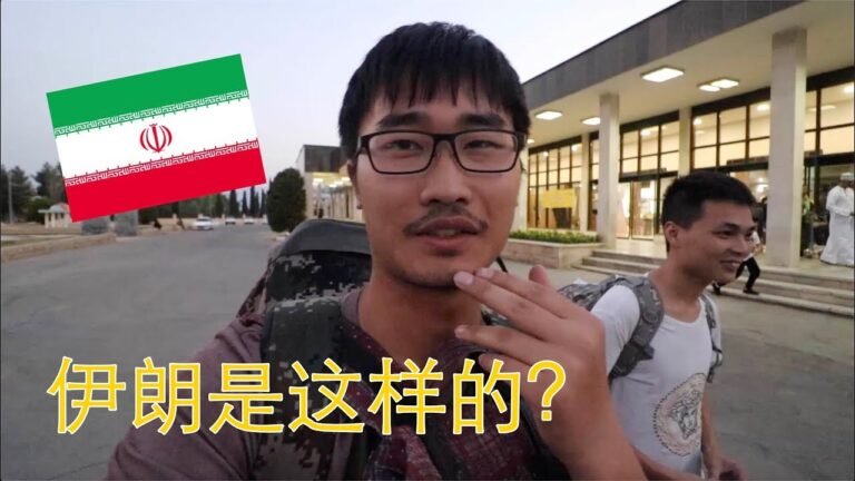 在伊朗的第一天,签证真的免签了!!First Impressions of Iran