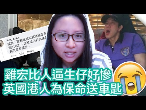 娛樂圈＝教會，食來食去🐸 英國港人為保命送車匙😭｜陳怡 ChanYee