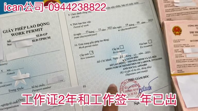 工作证两年，工作签证1年已经出来了 ICAN公司 0944238822