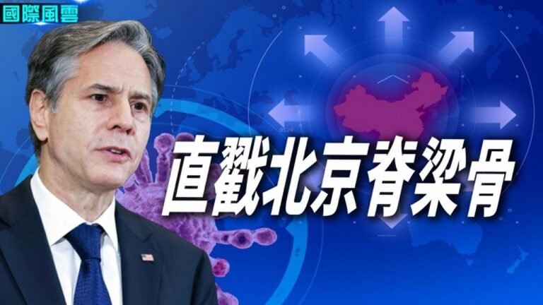 布林肯稱贊南非一句話，戳中北京痛點；意首例Omicron患者兩周前抵達【希望之聲TV-國際風雲-2021/11/28】