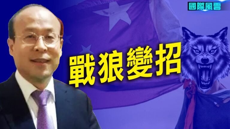 戰狼不好用？新任駐澳大使出爐 ！騰訊慘了！ APP暫停更新【希望之聲TV-國際風雲-2021/11/25】