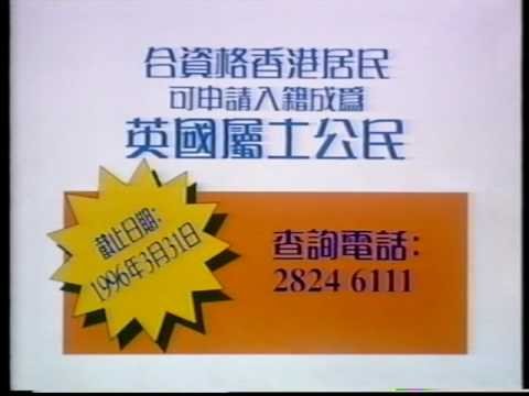 政府廣告 合資格香港居民 可申請入籍成為 英國屬土公民