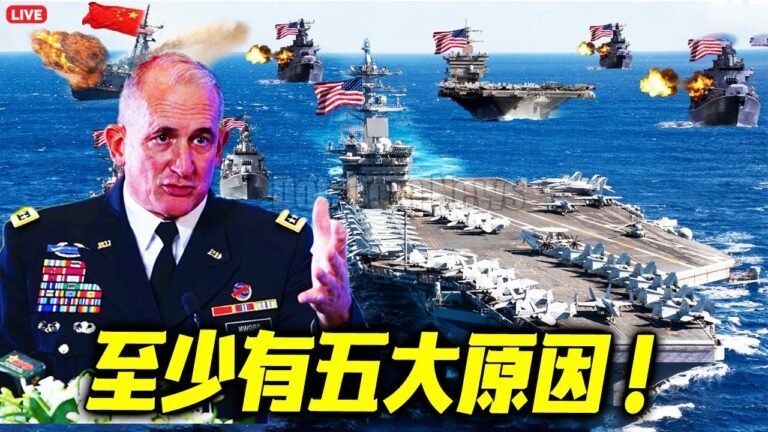 最新消息 12月13日：美军一次次闯"入中国红线！为何铤而走险？至少有五大原因！大陆实"战演练，已做"好最坏打"算！ 2021