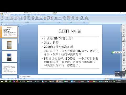 美国ITIN税号/纳税号国内自己申请的真实经历（历时半年）