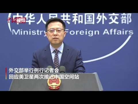 美国卫星两次接近中国空间站 中方：美应立即采取措施防止此类事件再次发生