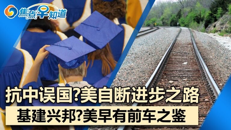 美高校疾呼:抗中阻断美国进步之路!纽时揭”黑历史”唱衰基建法案!福奇:了解omicron需两周!日本计划增千亿军费!多家中企称可有效检出omicron!焦点早知道Nov 29,2021