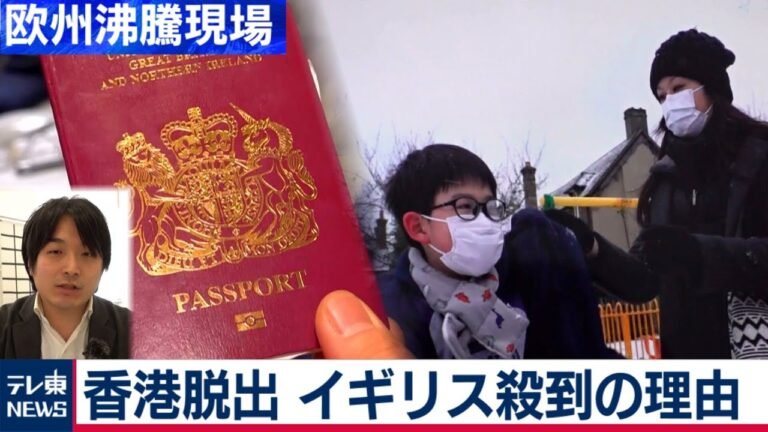 自由を求め香港脱出…イギリスに殺到する本当の理由【中村ワタルの欧州沸騰現場】#26（2021年4月1日）