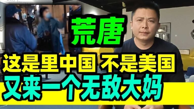 荒唐！西安大妈不配合防控，称我不是平民百姓，我在美国呆7年了 | 草民TK | TK | 2021.12.23