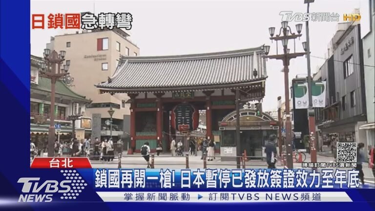 鎖國再開一槍! 日本暫停「已發放簽證」效力至年底｜十點不一樣20211206