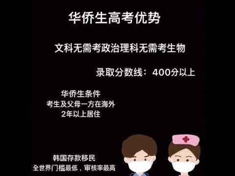 #韓國移民#存款移民#海外移民 #移民#投資移民#韩国移民