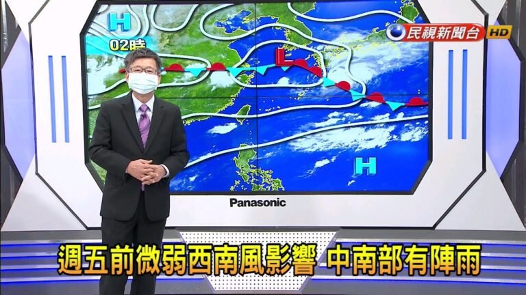 2021/06/16 中南部局部陣雨  週五前大多晴朗炎熱－民視新聞