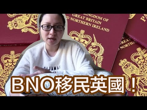 BNO終於可以移民英國！港人不負責任基因由公屋起，3月5日驚蟄又再爆一波｜陳怡 ChanYee