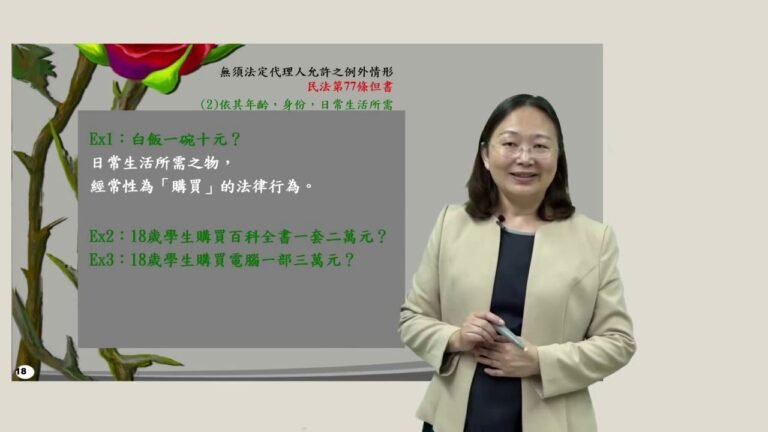 CH4-3. 民法對未成年人之保障與立法者的抉擇 – 未成年人保障之例外（二）/ 廖蕙玟