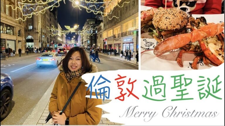 C+Mami 過聖誕🎄｜倫敦必看燈飾｜懷念的餐廳🍔🦞Burger and Lobster