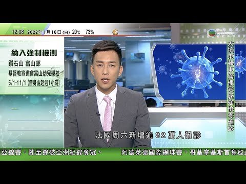 TVB午間新聞｜湯加海底火山爆發海嘯抵日美等地 新西蘭受火山灰影響未能派軍機視察｜俄羅斯應美國要求搗破黑客組織｜澳洲法院審理祖高域入境簽證上訴 ｜20220116 香港新聞 TVB News