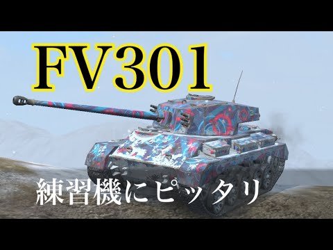 WoTb 戦況に応じて立ち回りやすい英国LTの代表FV301 [ゆっくり実況]