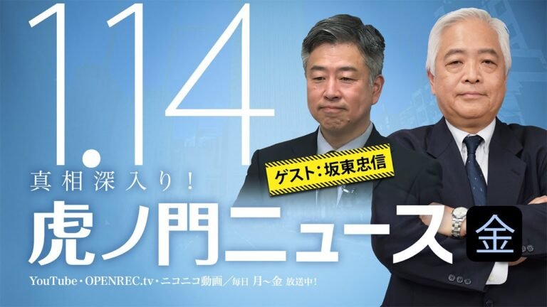 【DHC】2022/1/14(金) 藤井厳喜×坂東忠信×居島一平【虎ノ門ニュース】