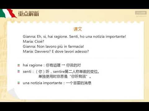 【ITHOME意国之家】沪江网课意大利语A1级别11