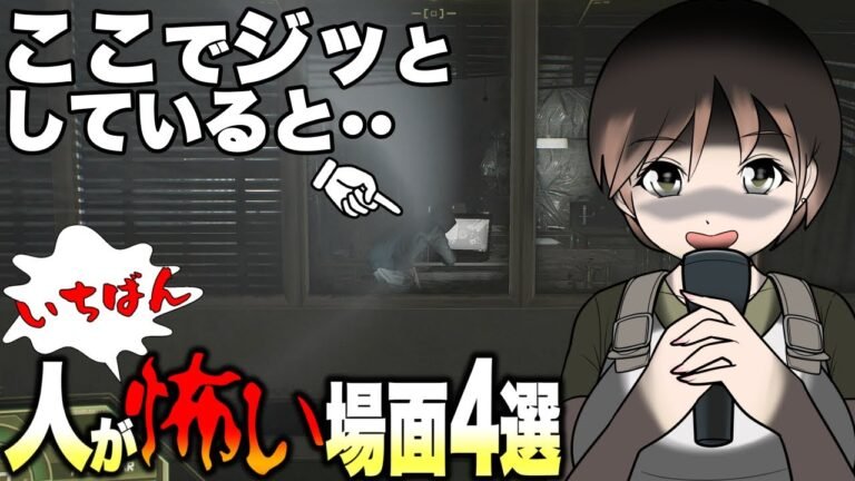 【バイオ】いちばん人が「怖い」と思う場面4選・・！【RESIDENT EVIL】