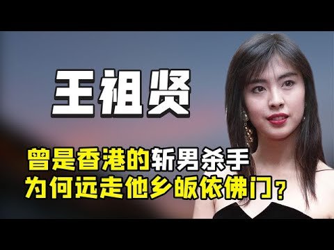 亚洲女神 王祖贤：曾让成龙为她出气，为何巅峰时选择息影？