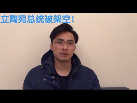 北京的谨慎是对的！立陶宛外交部无视总统对中国道歉称:用”台湾”办事处没毛病！台湾当局紧急赠送立陶宛2亿美金现钞！立国外交政务系统已被美国接管，美驻立大使克劳夫特是实际”指挥官”！