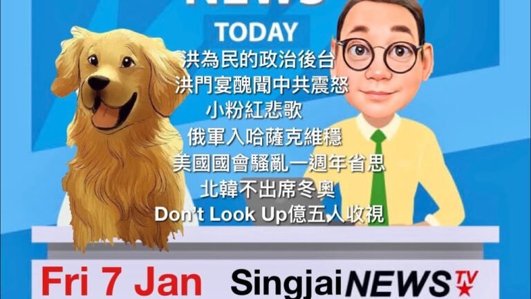城寨新聞 7/1/2022 洪為民政治後台 洪門宴中共震怒 俄軍入哈薩克維穩 北韓拒絕冬奧 美國國會騷亂一週年 通關概念股打柴