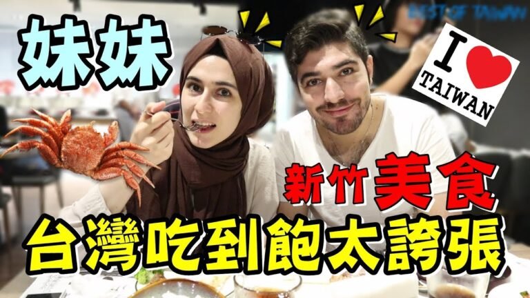 妹妹第一次吃台灣Buffet 他覺得吃到飽很誇張！外國人也淪陷！- (老外瘋台灣)