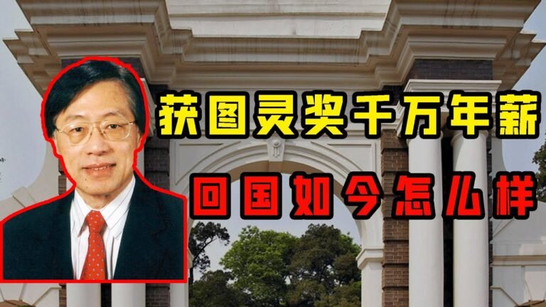 姚期智：拿下全球最高獎，71歲放棄千萬年薪回國，如今過得怎麼樣