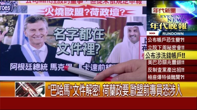 張雅琴挑戰新聞》新避稅天堂!「巴哈馬」130萬文件曝 涉及2.5萬人