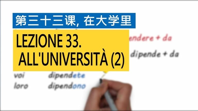 意大利语A1 第三十三课，在大学里 All'università (2)  意比邻做最易学的意大利语教程