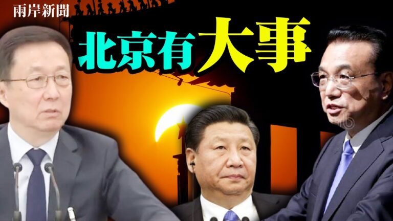 政局詭異 人民日報再搗鬼；西安某地戒嚴！特警無人機出動【希望之聲TV-兩岸要聞-2022/01/01】