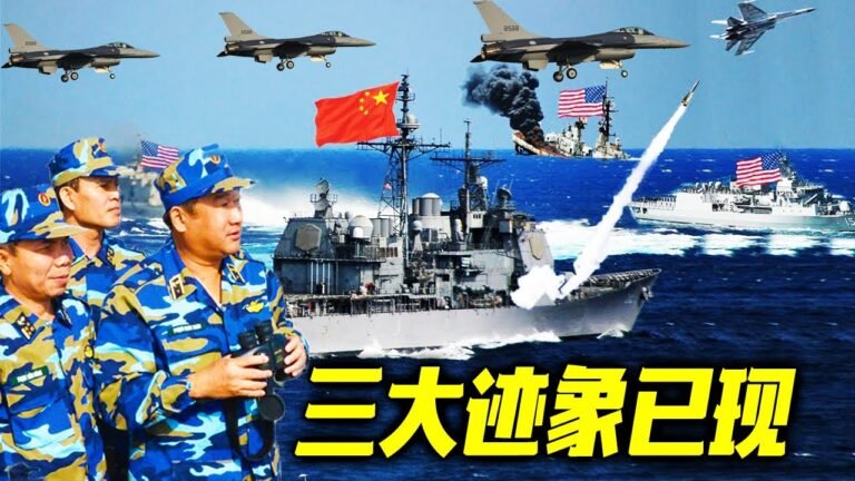 最新消息 01月26日：南海形势突"变！美国"瞄準什么"？三大迹象已"现！解放军不再口头警告，立即行动！ 2022