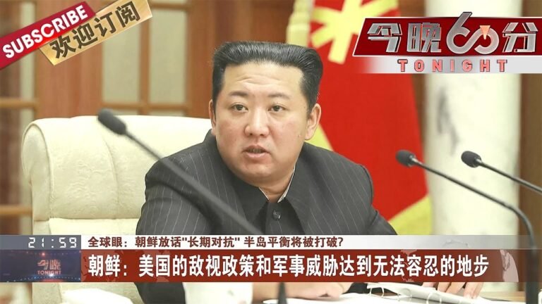 朝鲜：美国的敌视政策和军事威胁达到无法容忍的地步 |《今晚》20220120【东方卫视官方频道】