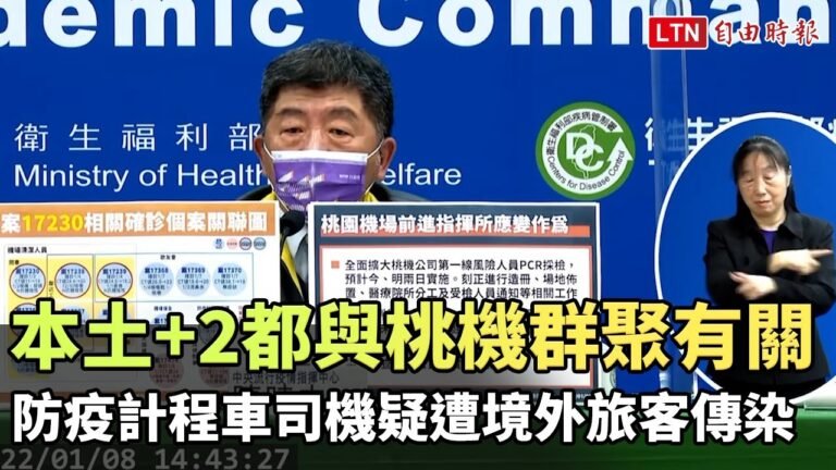 本土+2都與桃機群聚有關 防疫計程車司機疑遭境外旅客傳染